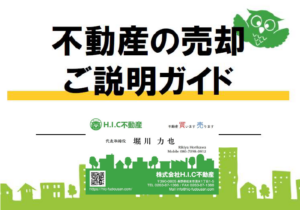不動産売却の検討はまず何から始めればよいのか
