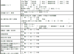 不動産会社による近隣調査はどこまでやるのか