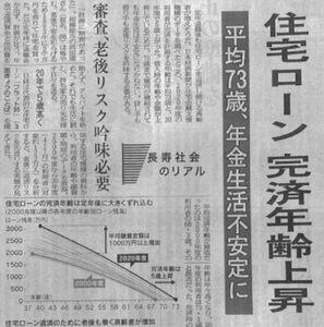 住宅ローンの完済年齢が平均73歳まで上昇した