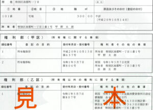 土地の所有者を確認して売却相談に出向くも