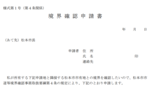 不動産を売却する際に必要な境界の確定作業について