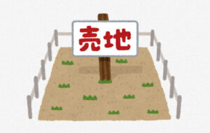 不動産の売買は相手の状況によっては事態が急変