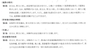 不動産売買における売主の義務や責任について