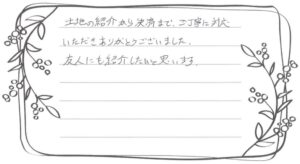 土地の紹介から決済まで、丁寧に対応いただきました。