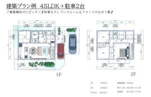 開智売り土地の建築プラン例を公開！